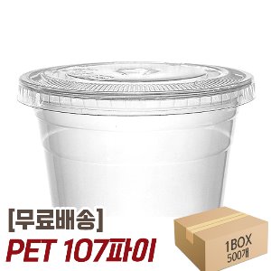 PET 패트 107파이 아이스 컵 평 플랫 뚜껑 리드 1박스 500개 페트